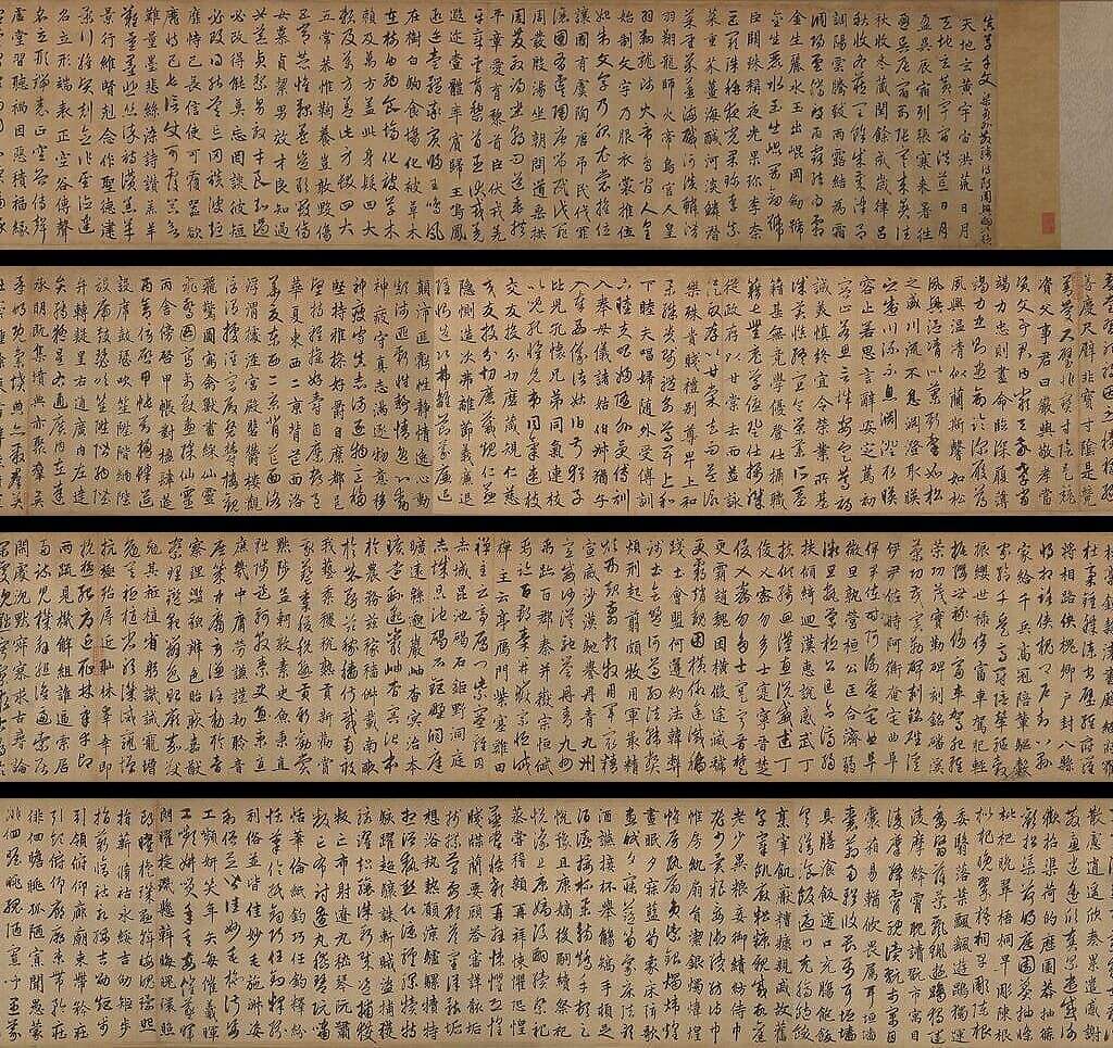 真草千字文（其二）缩略图