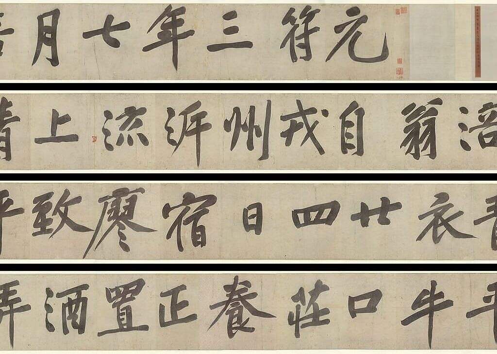 行书青衣江题名卷缩略图
