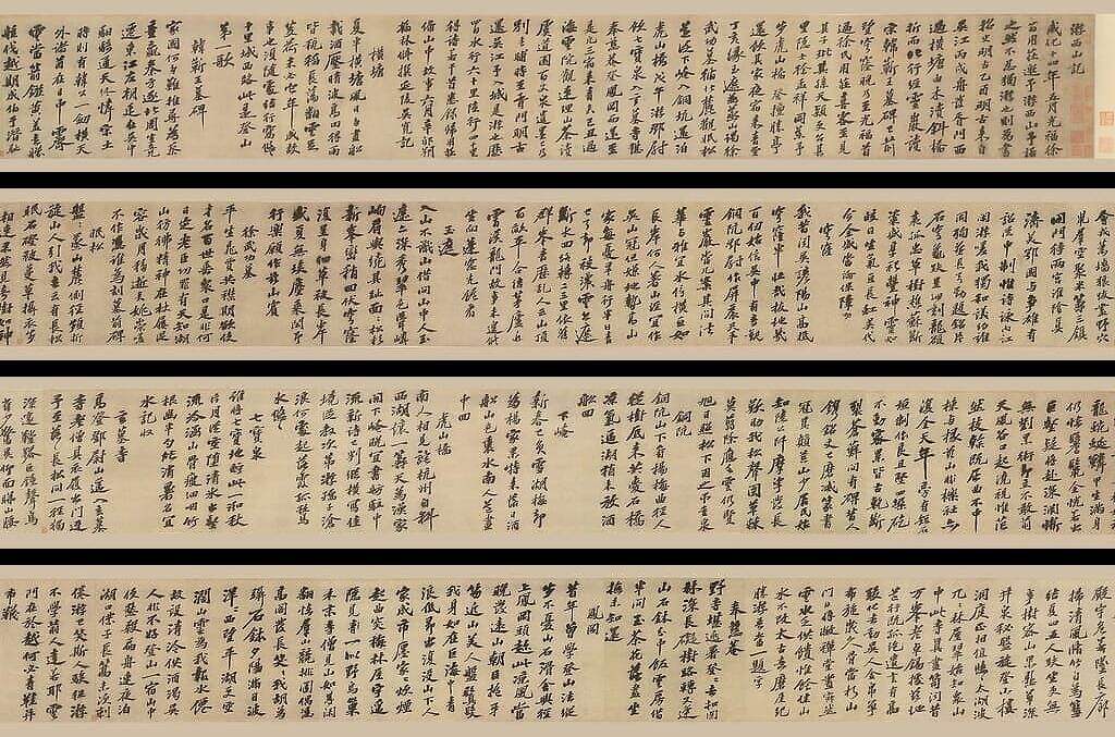 行书游西山记卷缩略图