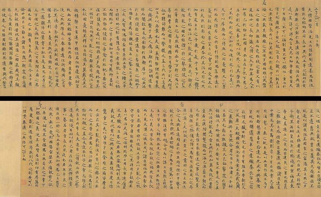 陆机五等论卷缩略图