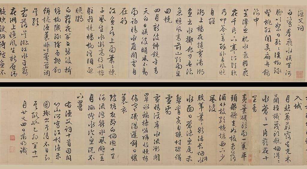 行书渔父词卷缩略图