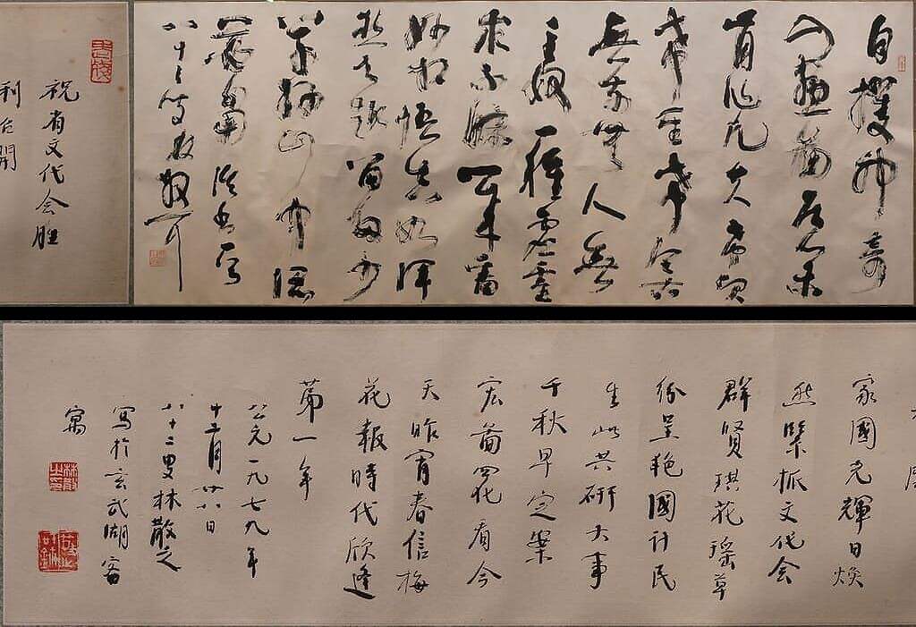 七言诗祝省文代会胜利召开缩略图