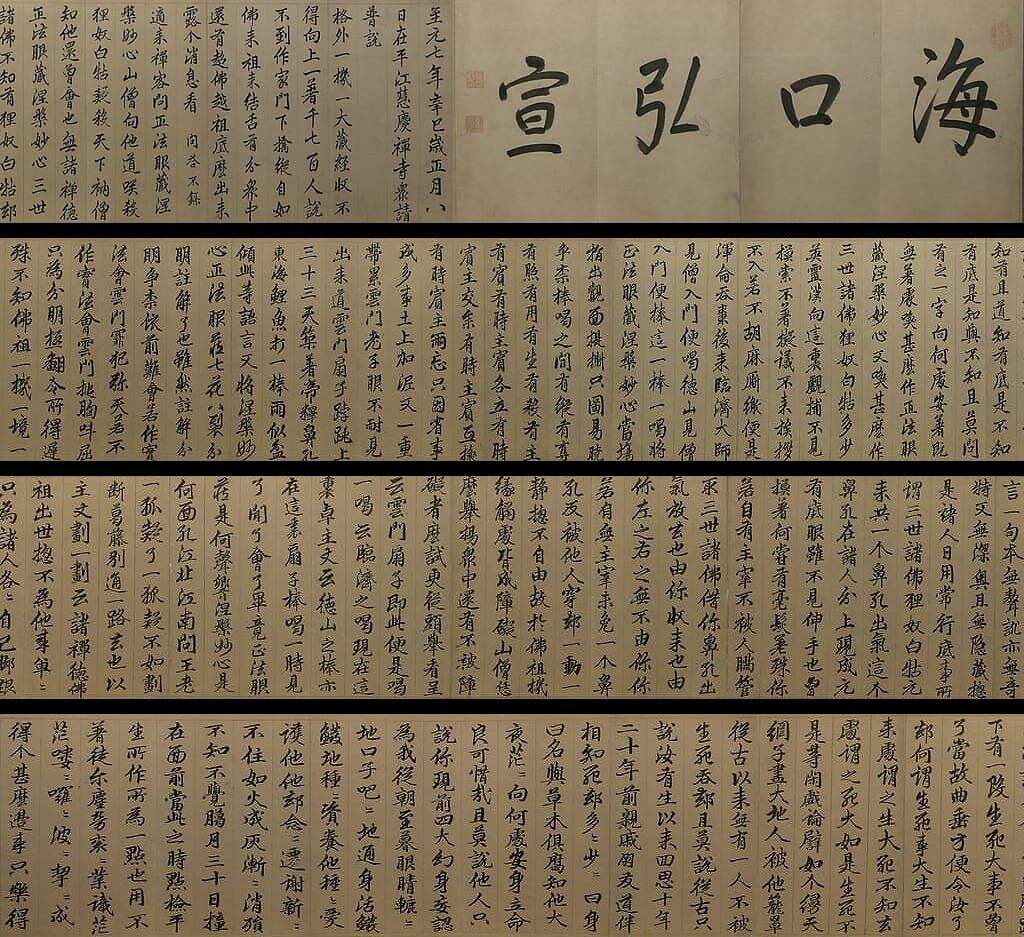 慧庆寺普说缩略图