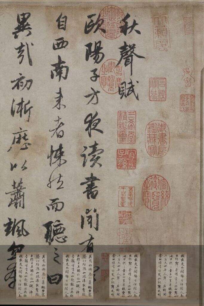 行书欧阳修秋声赋缩略图