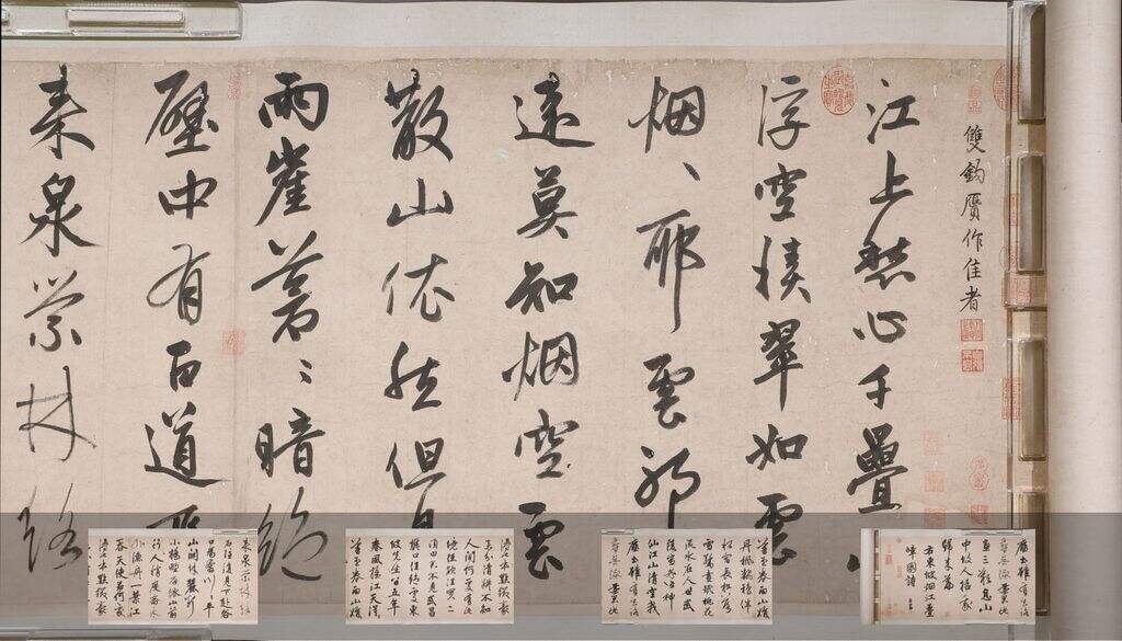 行书苏轼烟江叠嶂图诗沈周文徵明补图缩略图