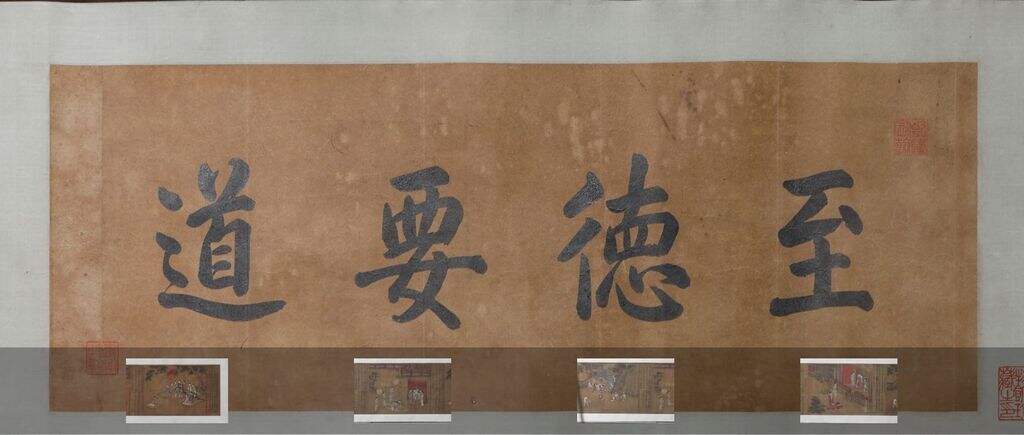 摹孝经图缩略图