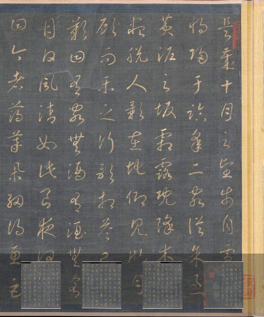 章草书后赤壁赋(展览实拍)缩略图