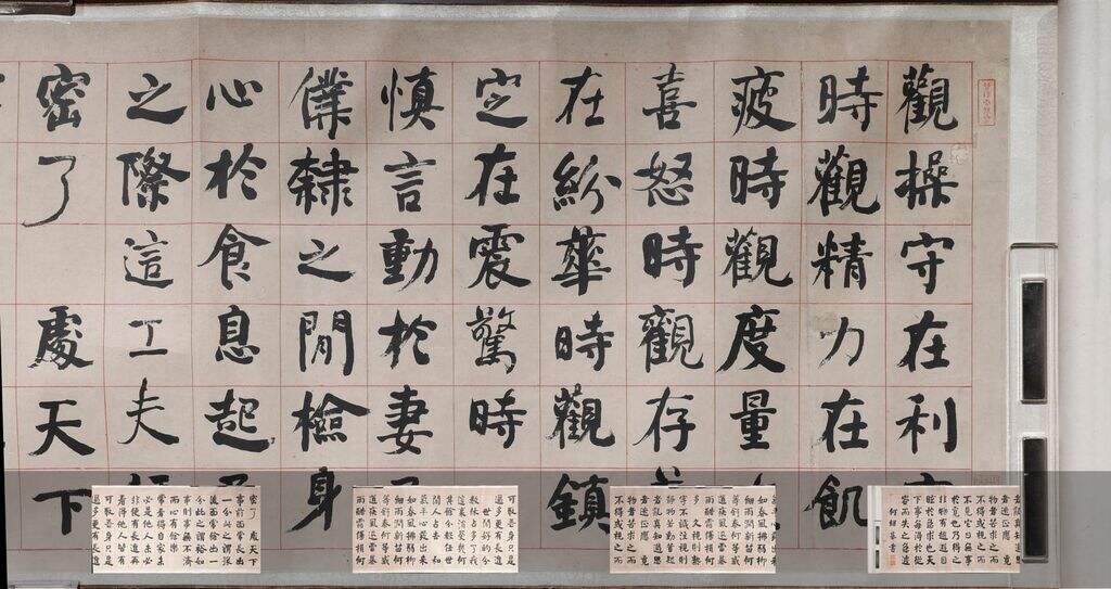 楷书格言八则缩略图