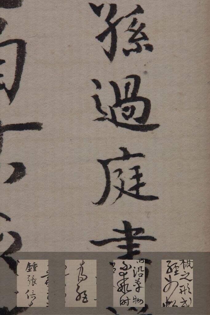 四体书谱（局部）缩略图
