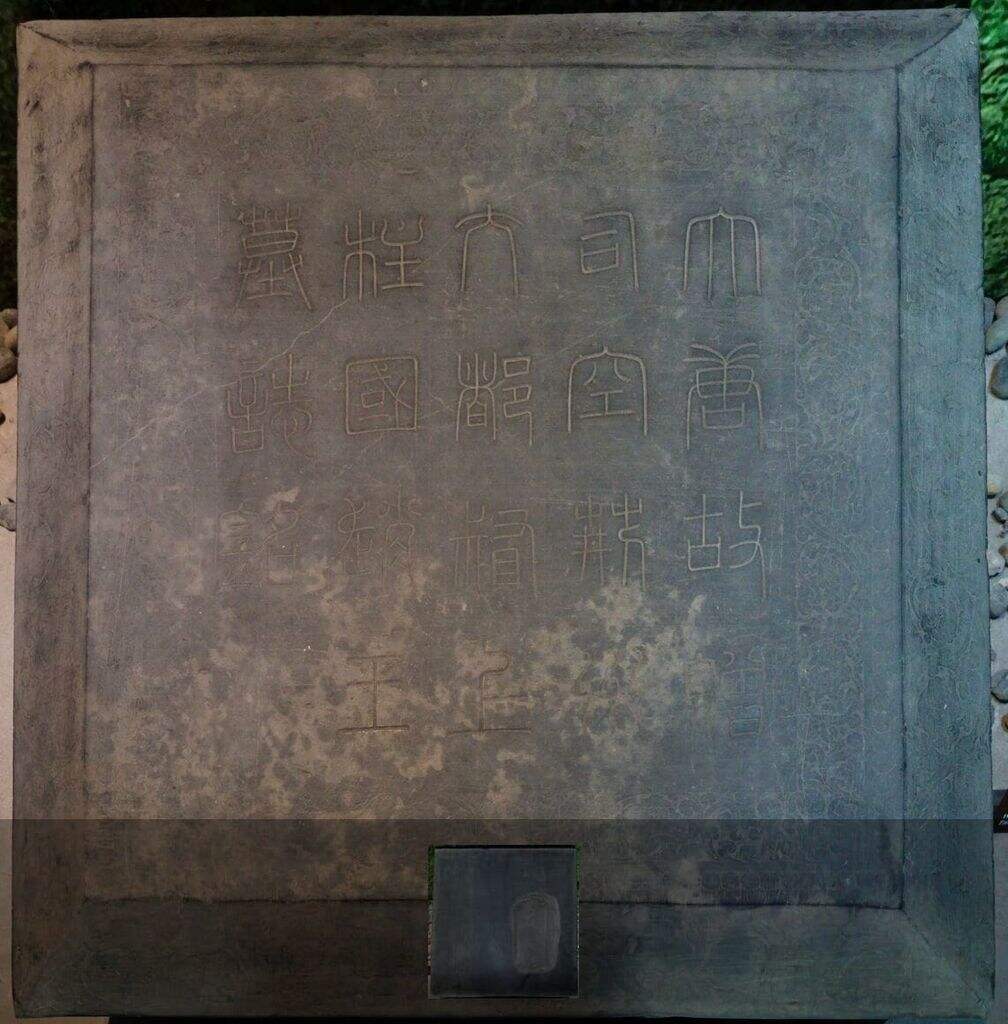 李福墓志缩略图