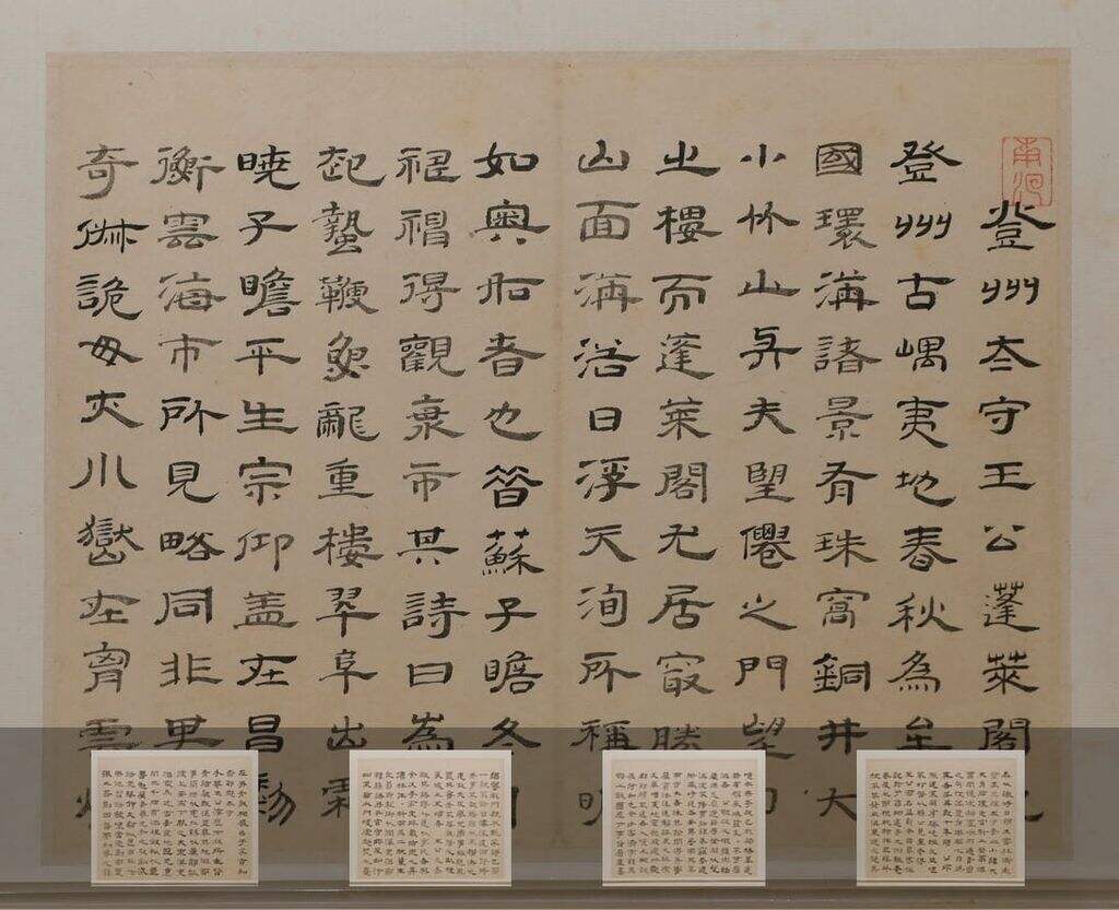 隶书蓬莱阁记缩略图