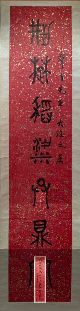 篆书七言鱼籽金联缩略图