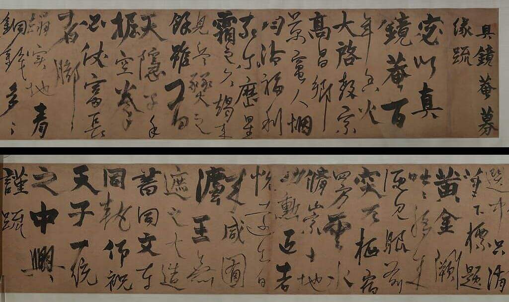 真镜庵募缘疏卷缩略图