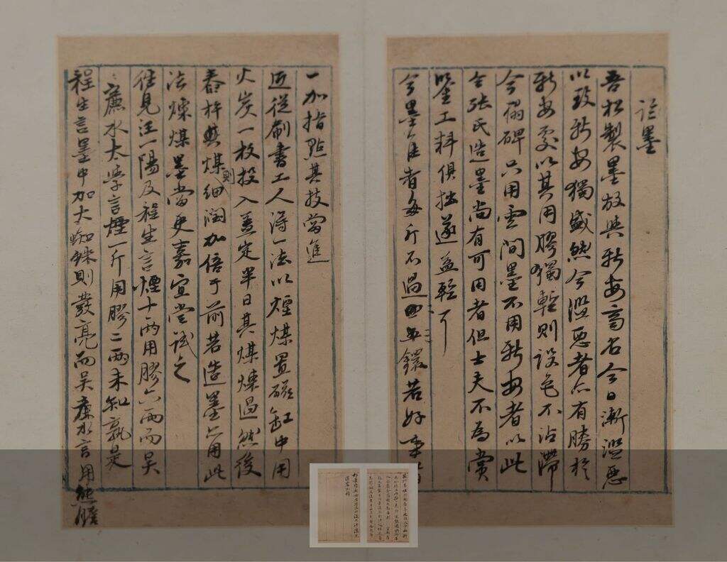 行书北耕录残稿之论墨篇缩略图