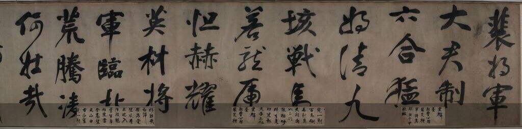临颜真卿裴将军诗卷缩略图