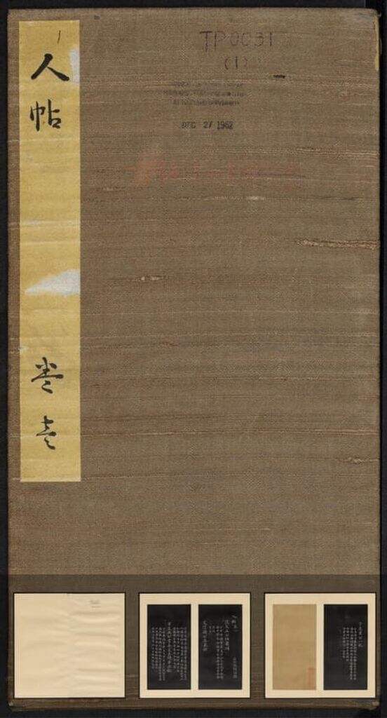 人帖（五卷）缩略图