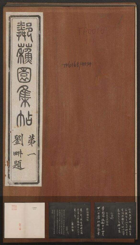 邻苏园法帖（八卷）缩略图