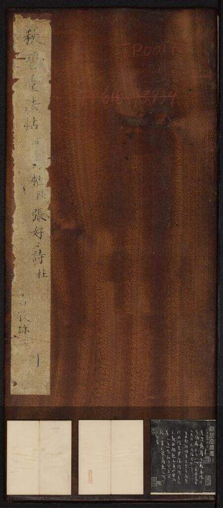 秋碧堂法帖（八卷）缩略图