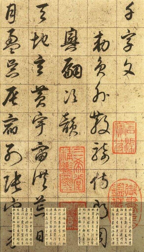 草书千字文缩略图