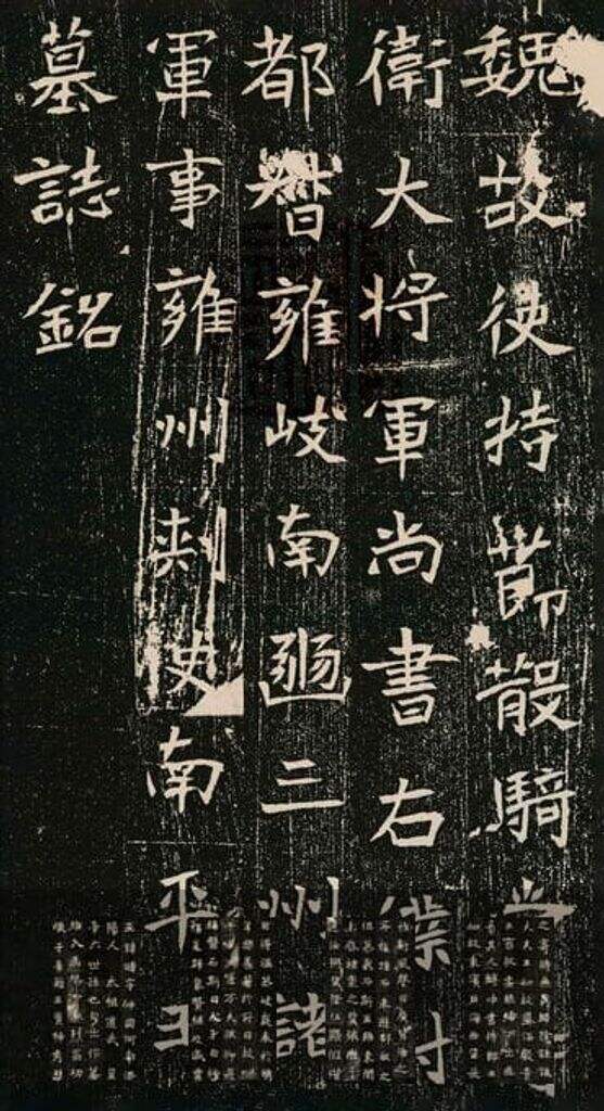元暐墓志缩略图