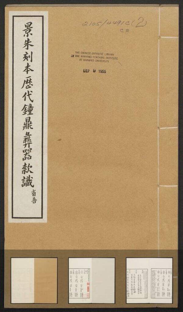 历代钟鼎彝器款识法帖（四卷）缩略图