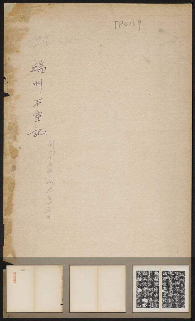 端州石室记缩略图