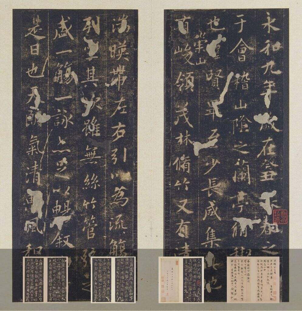 定武本兰亭序缩略图