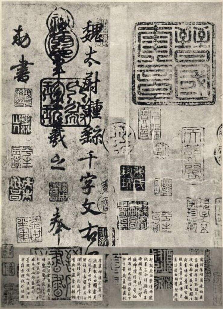 临钟繇千字文缩略图