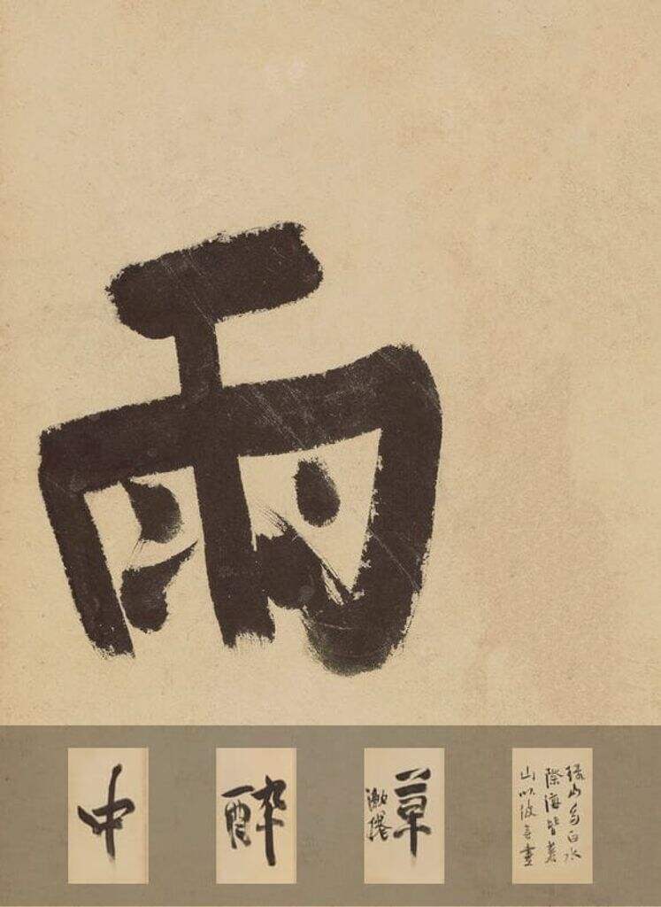 陈淳 徐渭封面