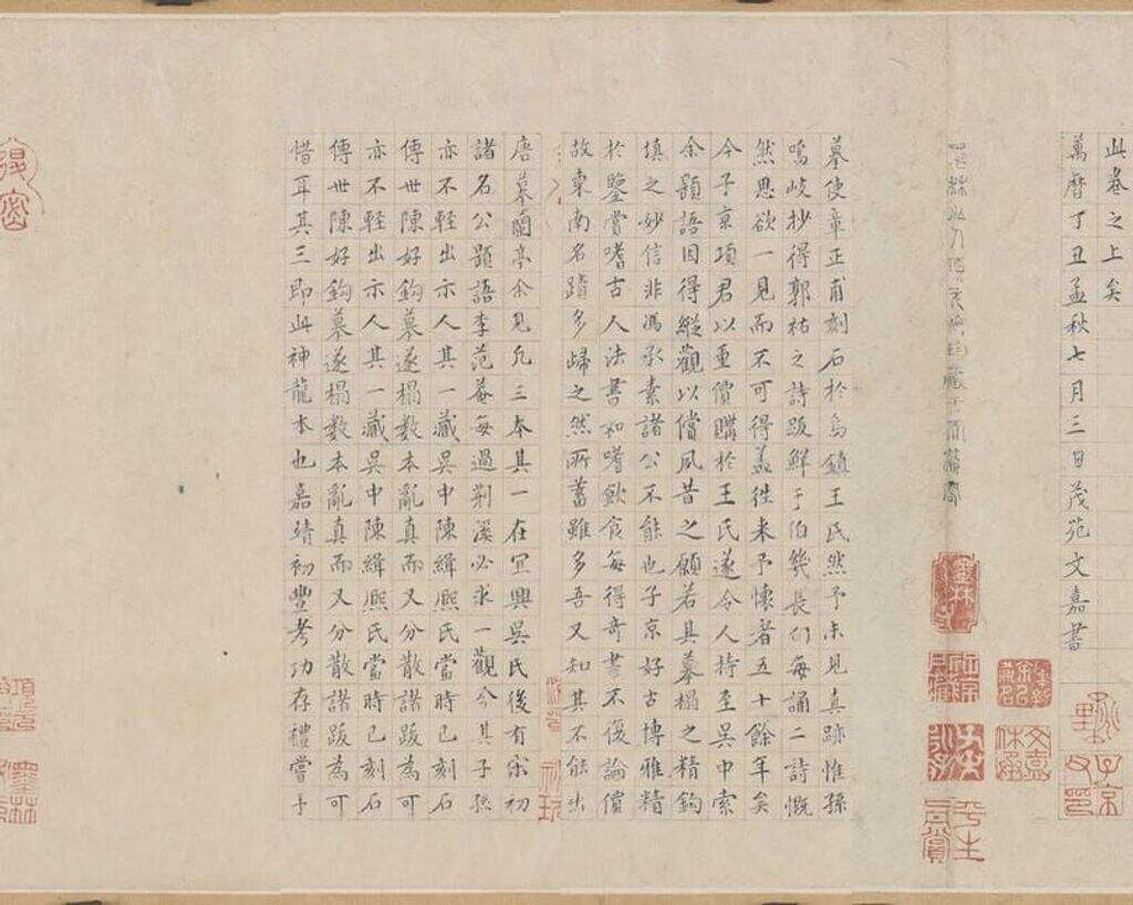 跋兰亭序缩略图