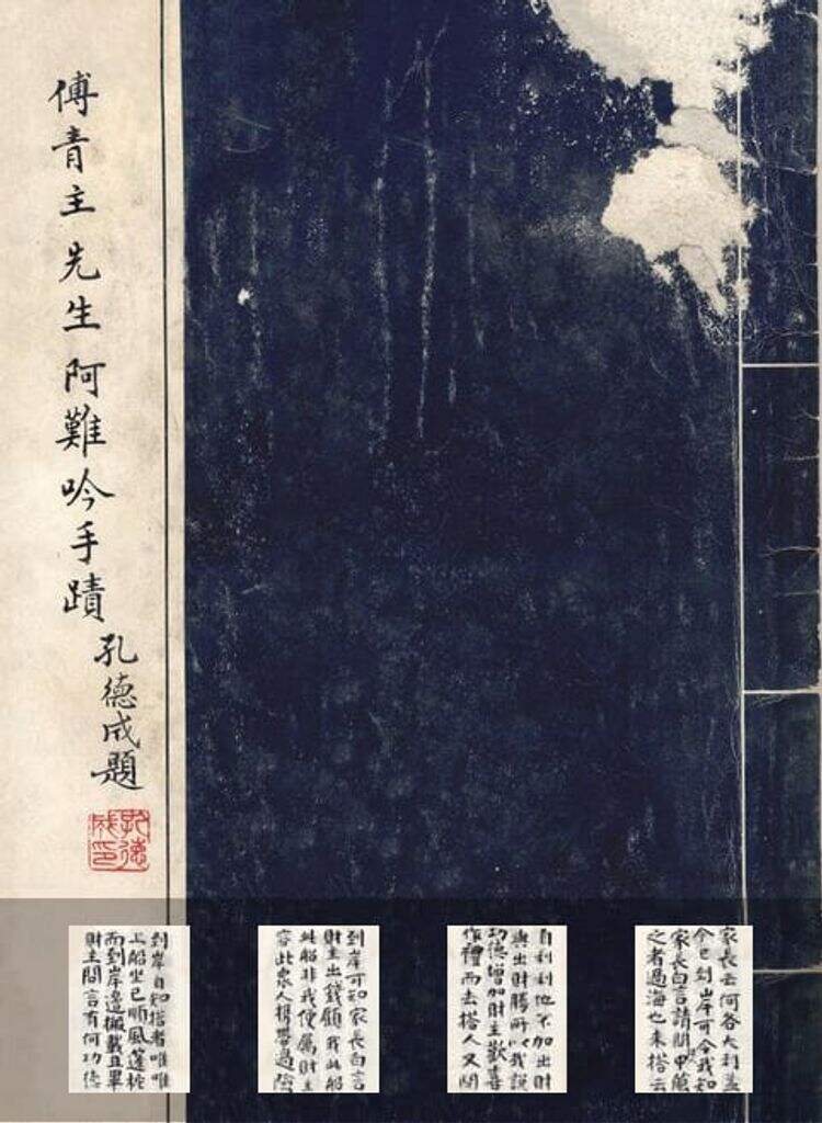 阿难吟册页缩略图