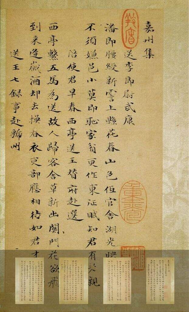 小楷嘉州集缩略图