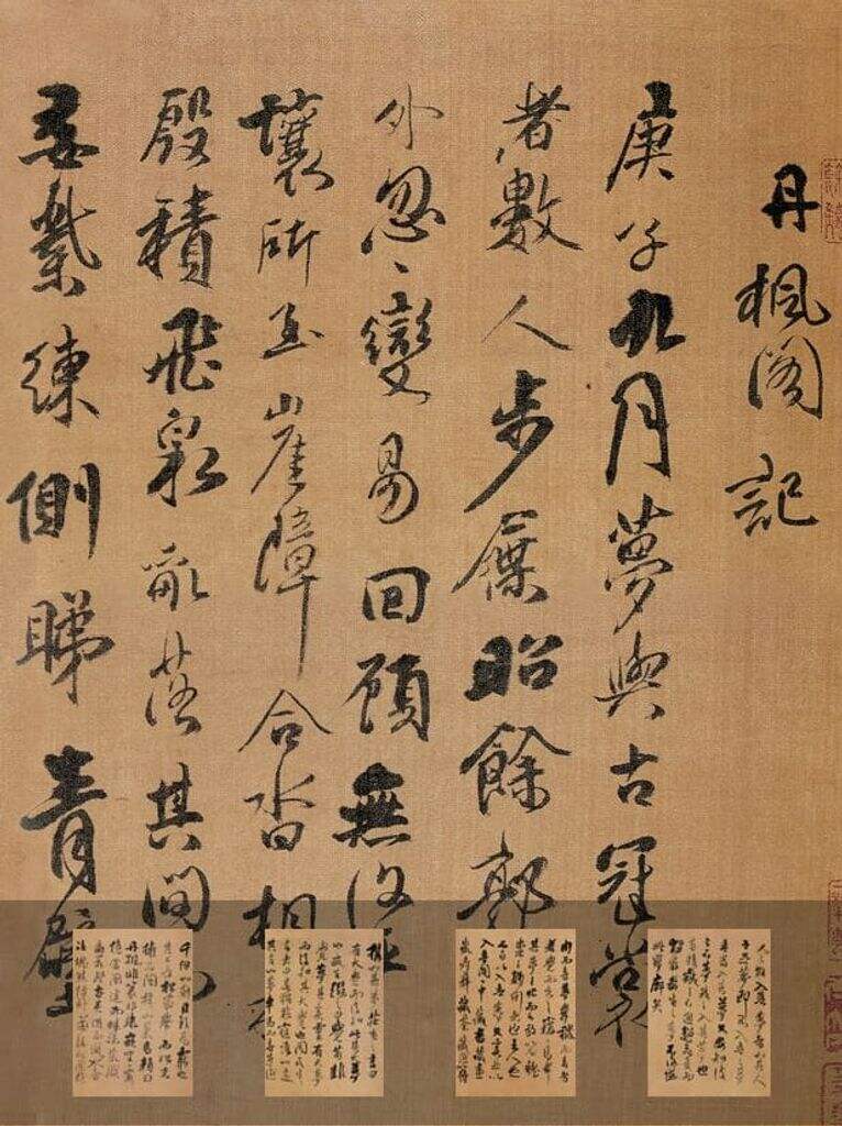 丹枫阁记缩略图