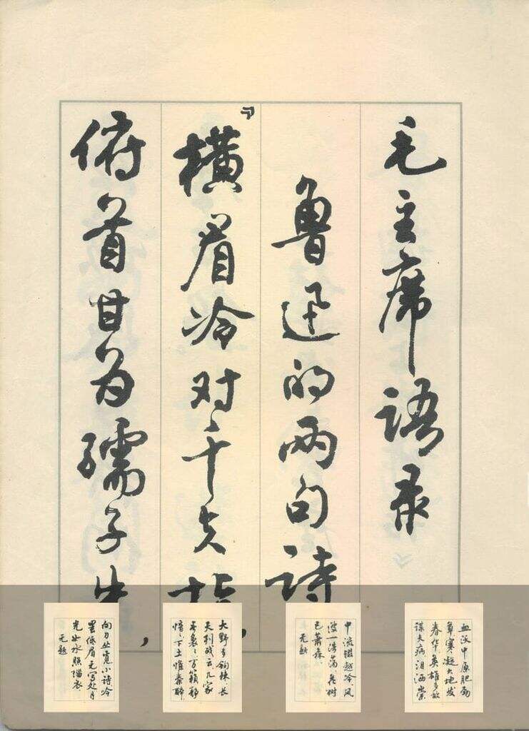 行书鲁迅诗歌选缩略图