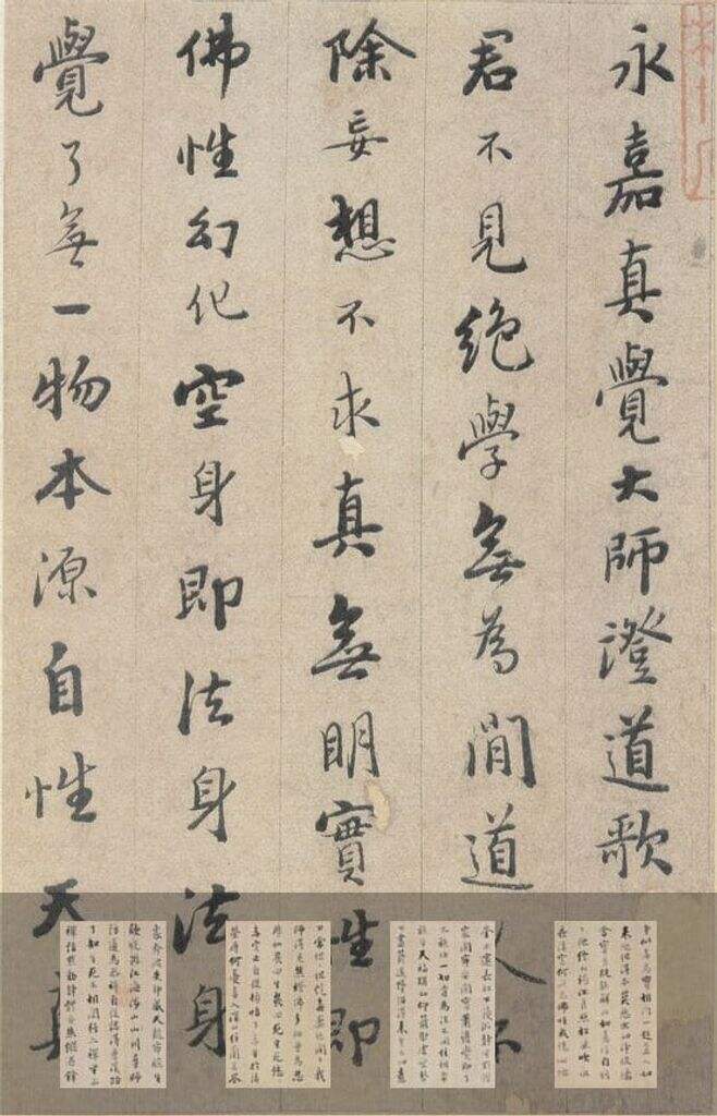 证道歌缩略图