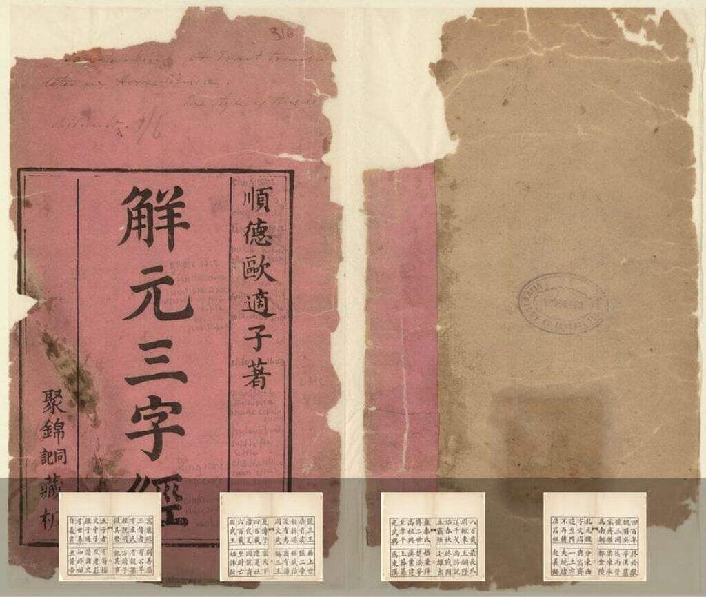 解元三字经（日藏本）缩略图