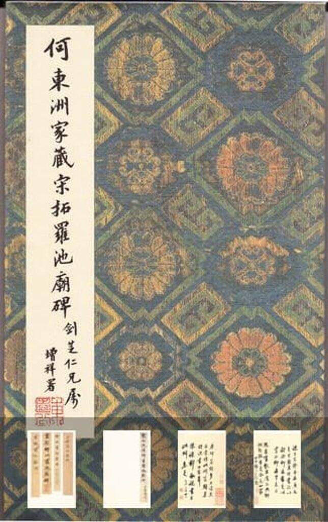 柳州罗池庙碑缩略图
