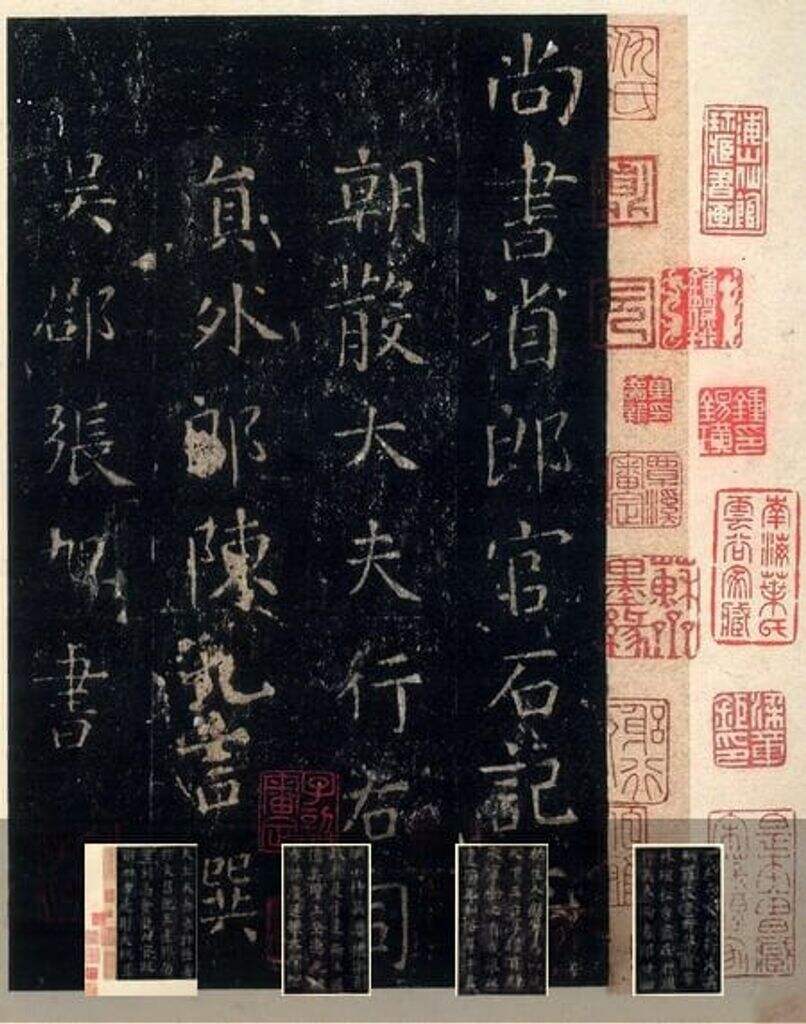 尚书省郎官石记序缩略图