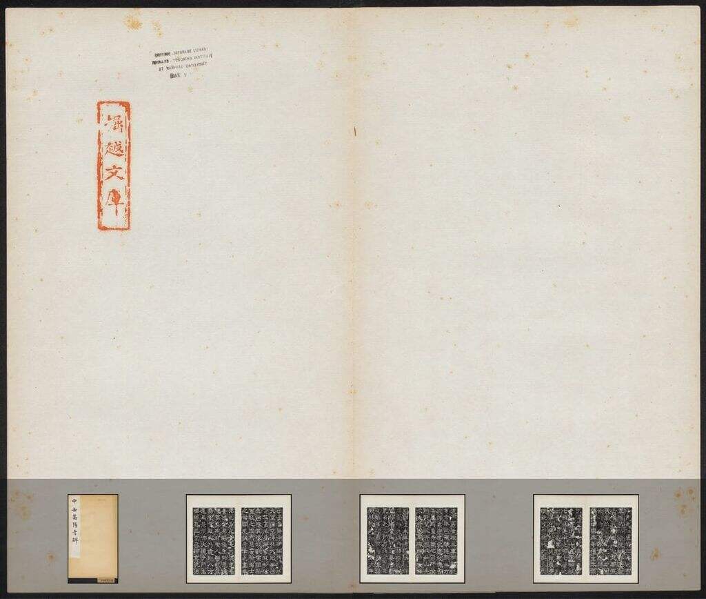 中岳嵩阳寺碑缩略图