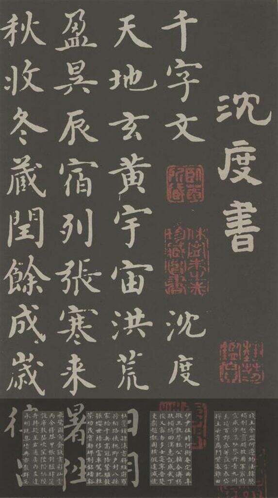 楷书千字文缩略图