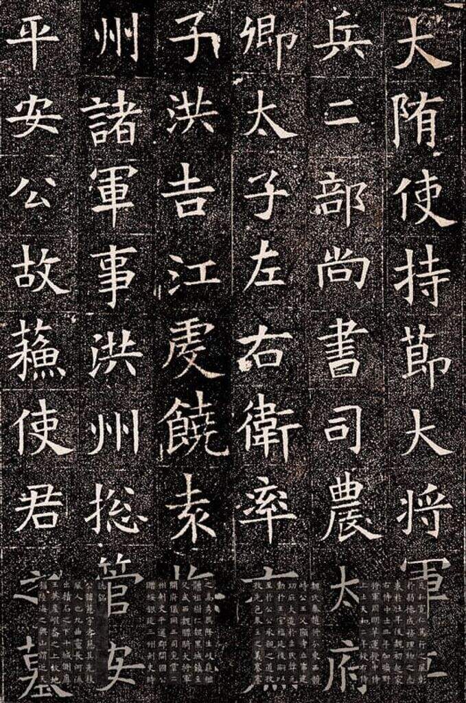 苏孝慈墓志缩略图