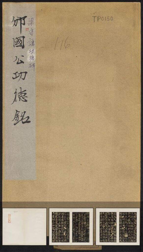 梁守谦功德铭缩略图