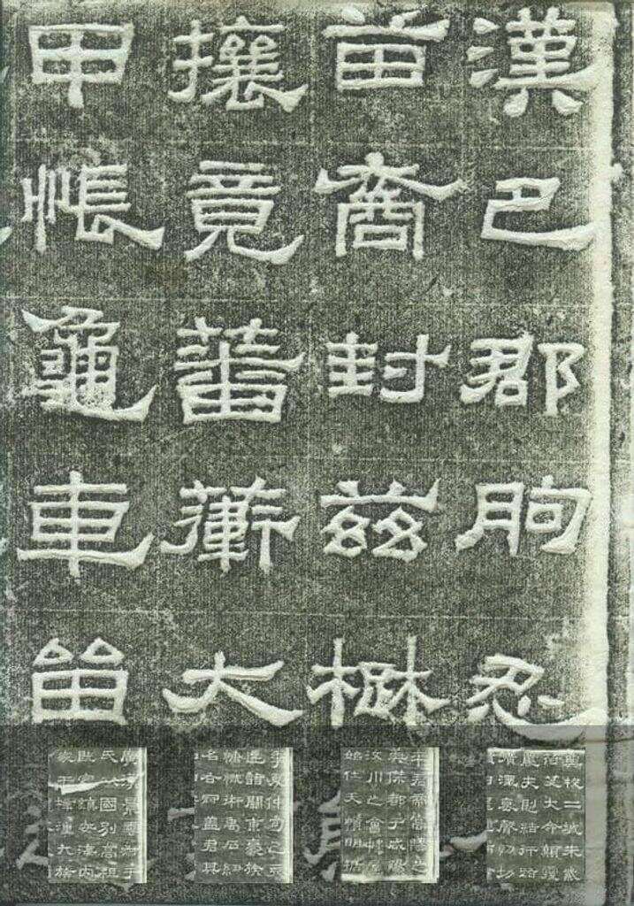 景云碑（不全）缩略图