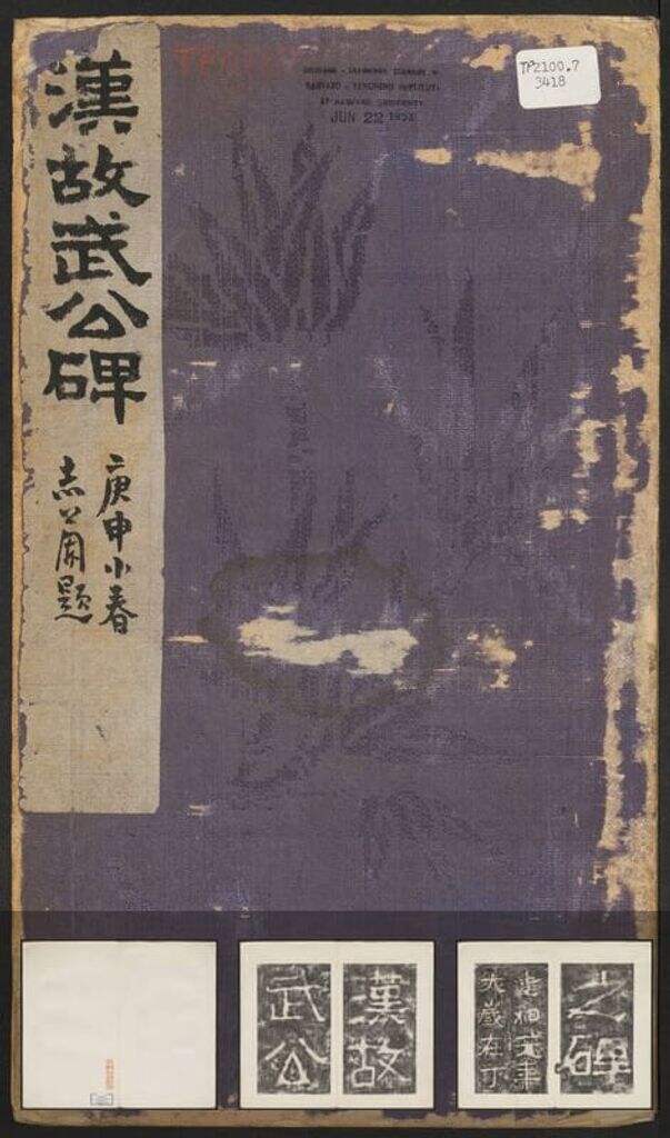 武氏石阙铭缩略图