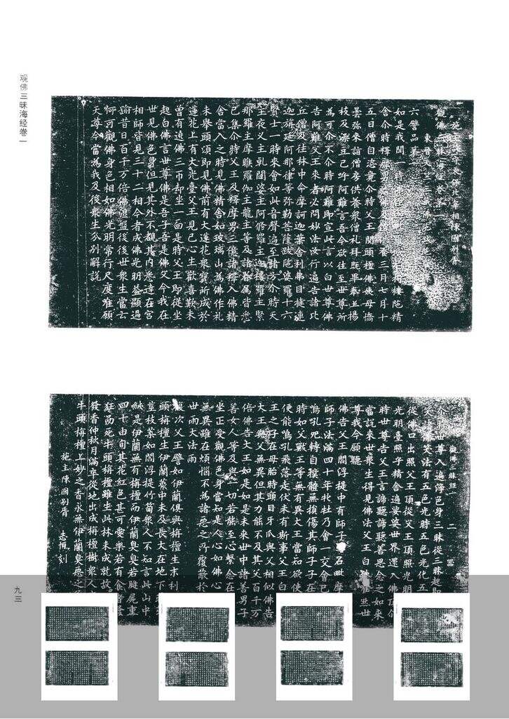 观佛三昧海经（金天眷三年拓本）缩略图