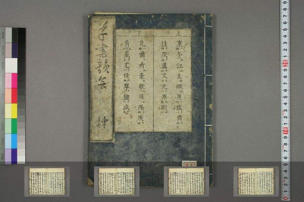 草书韵会缩略图