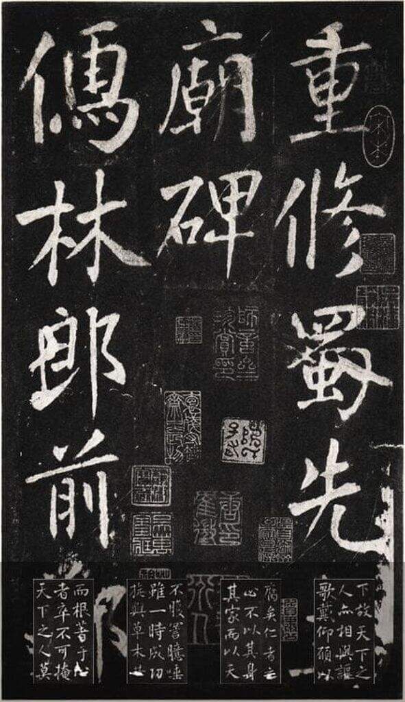 重修蜀先主庙碑缩略图