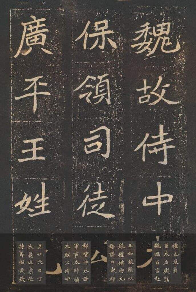 元怀墓志缩略图
