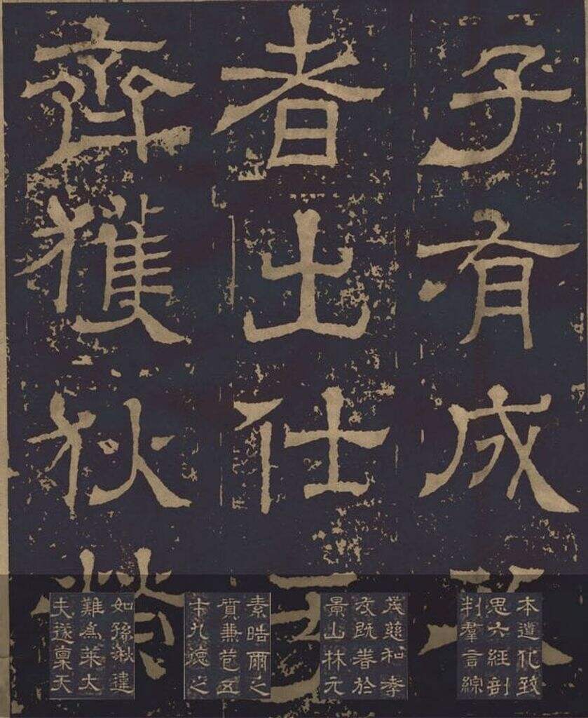 东武侯王基碑（隶书）缩略图