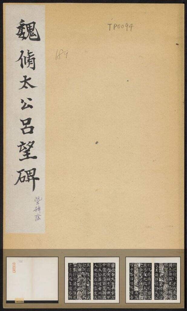 太公吕望碑缩略图